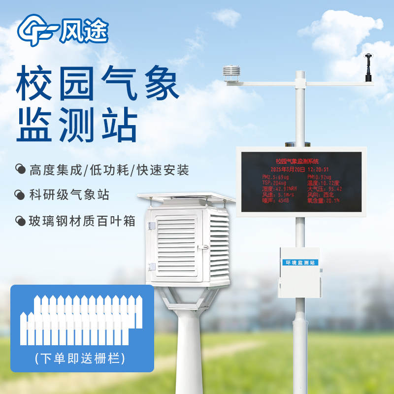 服務校園生活，助力科學教育——校園氣象站介紹